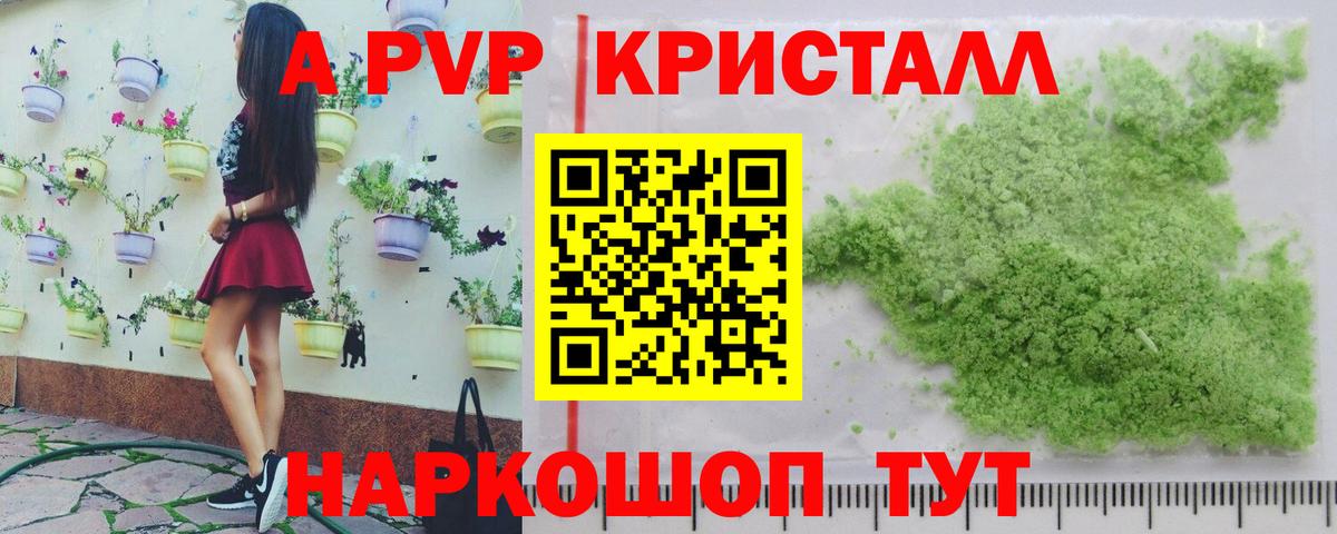 A PVP крисы CK  А ПВП Соль  Вход с VPN  Alpha-PVP  Шали 