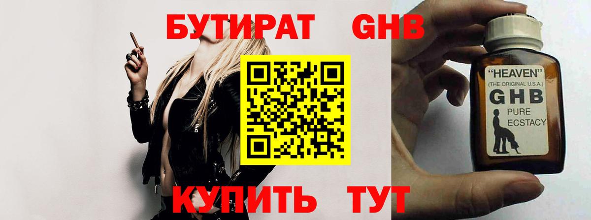 Бутират GHB  Вход с VPN  Шали 