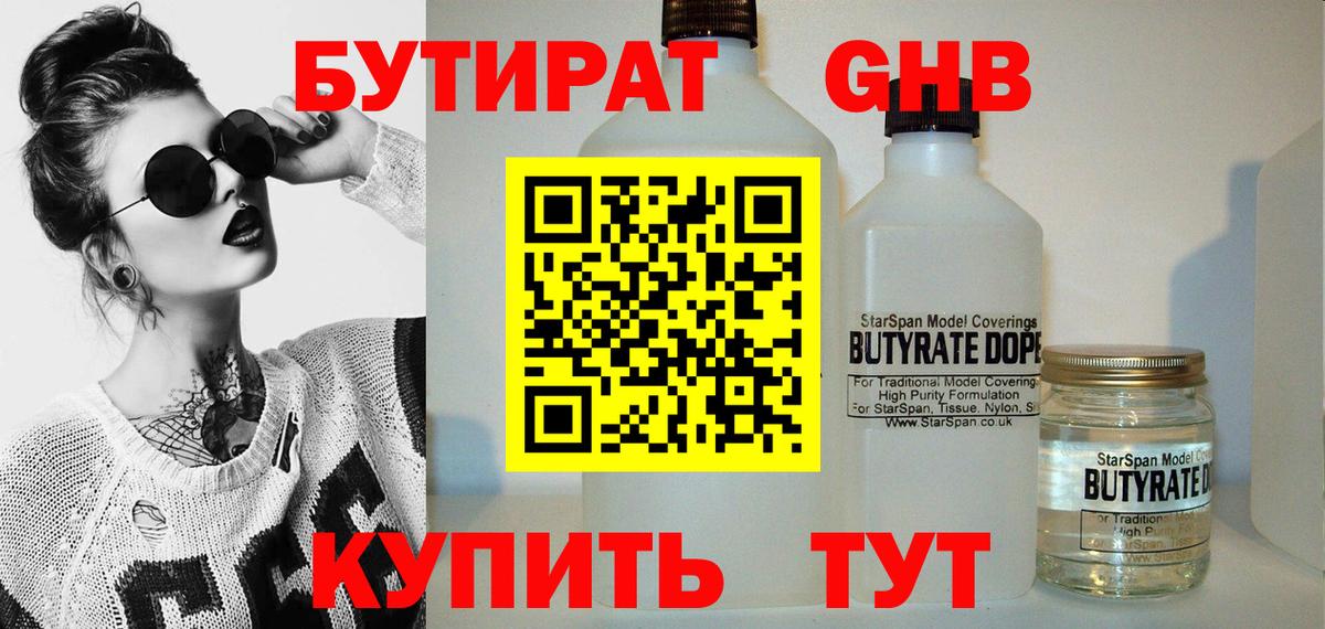 БУТИРАТ бутандиол Шали