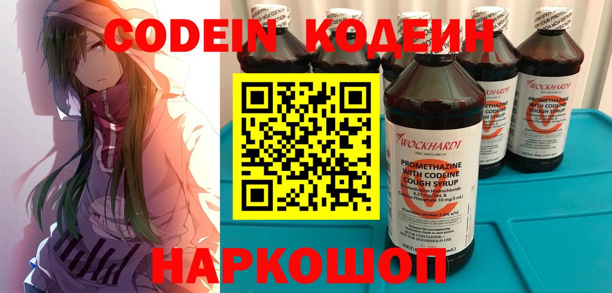 Codein напиток Lean (лин) Шали