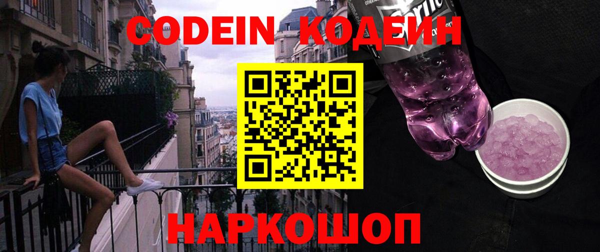 Шали  Кодеиновый сироп Lean Purple Drank  Вход с VPN  Кодеиновый сироп Lean напиток Lean (лин) 