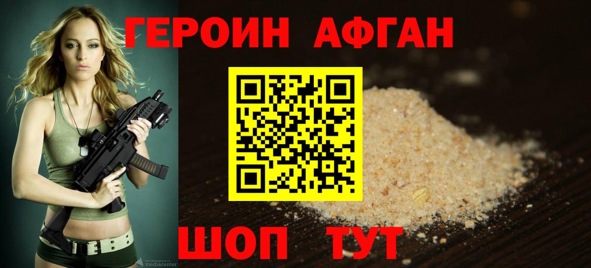 ГЕРОИН  Вход с VPN  Шали  ГЕРОИН белый 