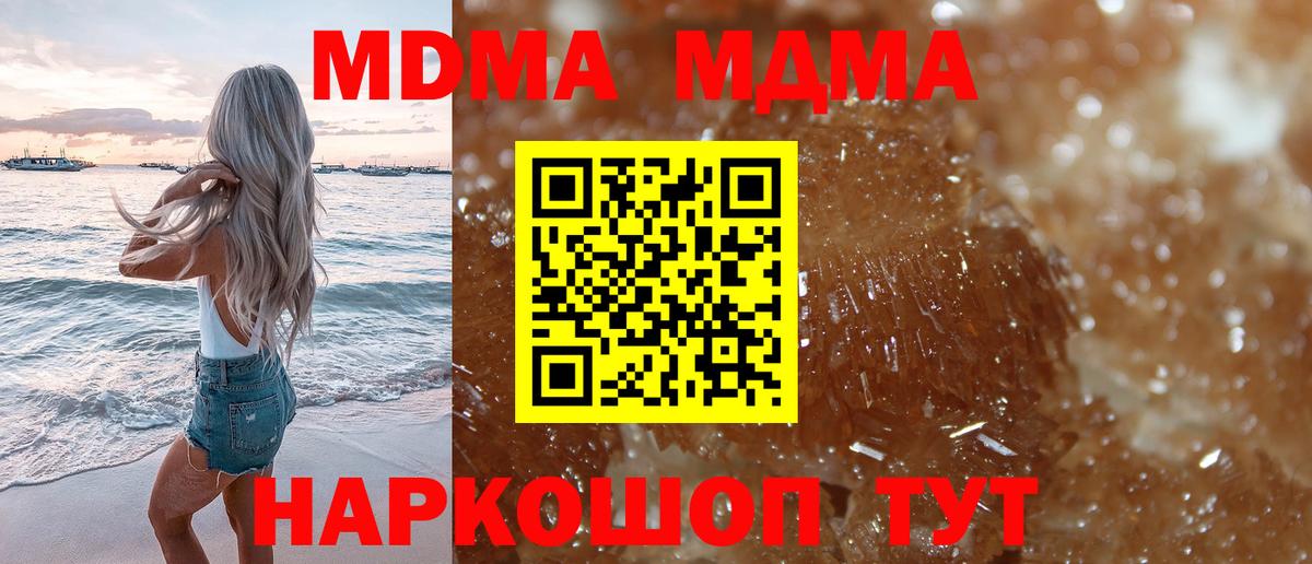 МДМА  MDMA кристаллы  Вход с VPN  Шали  MDMA молли 